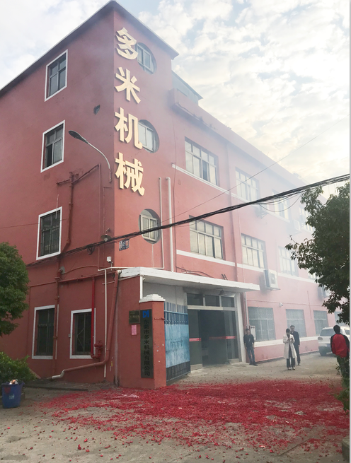 多米機械開工了！