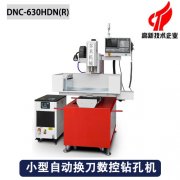 小型自動(dòng)換刀數(shù)控鉆孔機(jī)